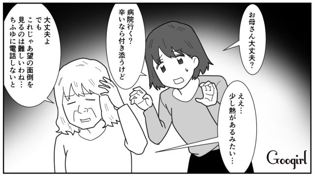 【漫画】「私は孫のお世話をさせてあげてるだけ」実家依存の毒姉に振り回された話【第6話】