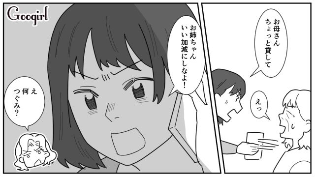 【漫画】「私は孫のお世話をさせてあげてるだけ」実家依存の毒姉に振り回された話【第6話】