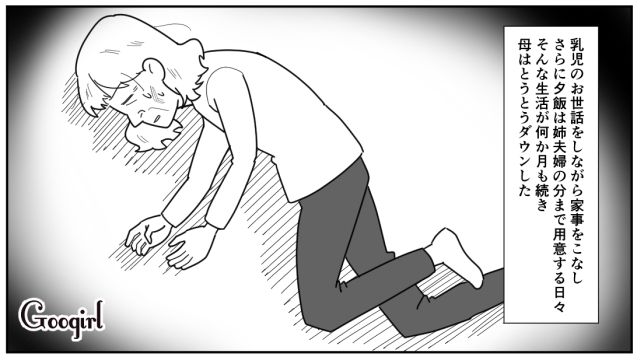 【漫画】「私は孫のお世話をさせてあげてるだけ」実家依存の毒姉に振り回された話【第6話】