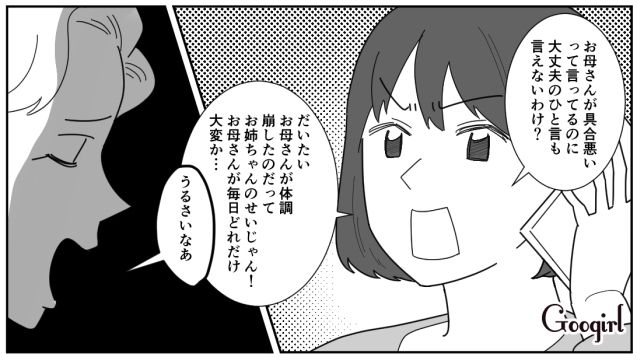 【漫画】「私は孫のお世話をさせてあげてるだけ」実家依存の毒姉に振り回された話【第6話】