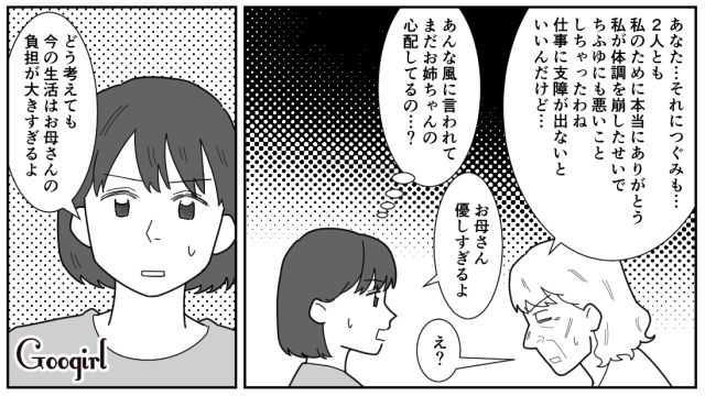 【漫画】「私は孫のお世話をさせてあげてるだけ」実家依存の毒姉に振り回された話【第6話】