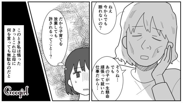 【漫画】「私は孫のお世話をさせてあげてるだけ」実家依存の毒姉に振り回された話【第6話】