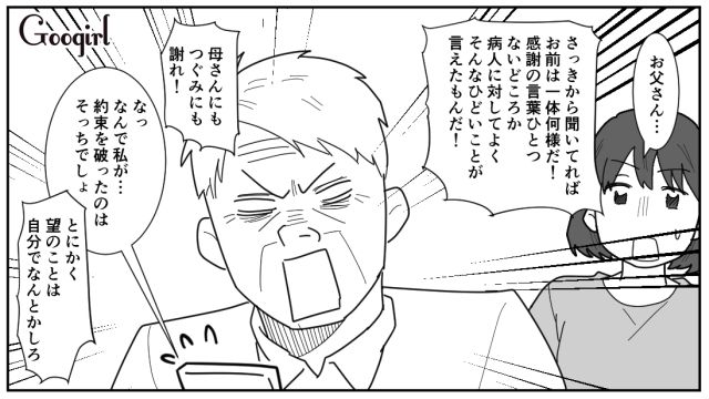 【漫画】「私は孫のお世話をさせてあげてるだけ」実家依存の毒姉に振り回された話【第6話】