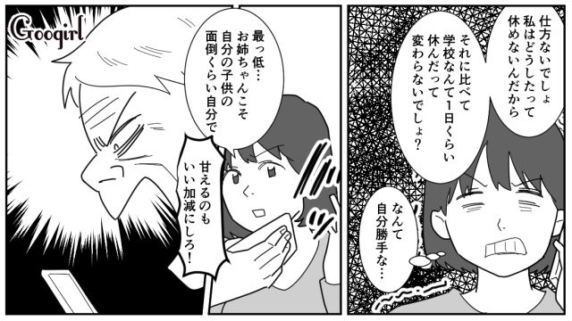 【漫画】「私は孫のお世話をさせてあげてるだけ」実家依存の毒姉に振り回された話【第6話】