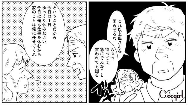 【漫画】「私は孫のお世話をさせてあげてるだけ」実家依存の毒姉に振り回された話【第6話】
