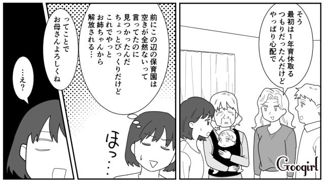 【漫画】「私は孫のお世話をさせてあげてるだけ」実家依存の毒姉に振り回された話【第5話】