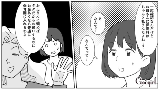 【漫画】「私は孫のお世話をさせてあげてるだけ」実家依存の毒姉に振り回された話【第5話】