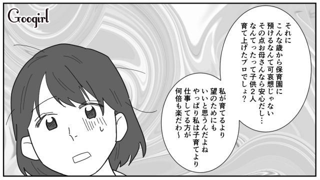【漫画】「私は孫のお世話をさせてあげてるだけ」実家依存の毒姉に振り回された話【第5話】
