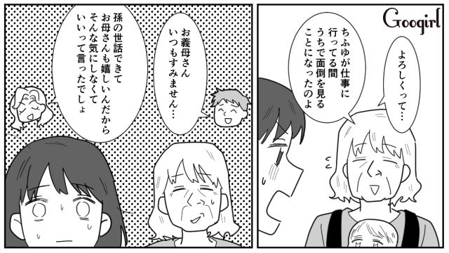 【漫画】「私は孫のお世話をさせてあげてるだけ」実家依存の毒姉に振り回された話【第5話】
