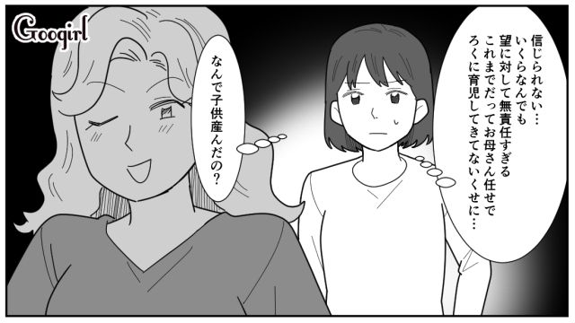 【漫画】「私は孫のお世話をさせてあげてるだけ」実家依存の毒姉に振り回された話【第5話】