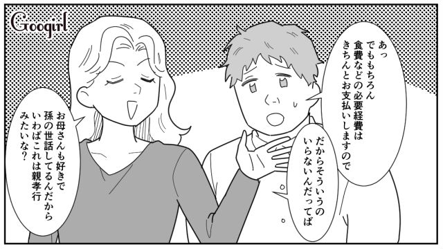 【漫画】「私は孫のお世話をさせてあげてるだけ」実家依存の毒姉に振り回された話【第5話】