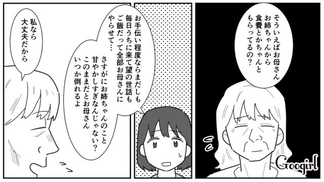 【漫画】「私は孫のお世話をさせてあげてるだけ」実家依存の毒姉に振り回された話【第4話】
