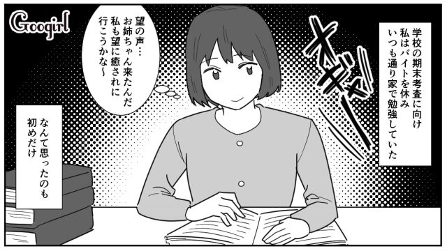 【漫画】「私は孫のお世話をさせてあげてるだけ」実家依存の毒姉に振り回された話【第4話】
