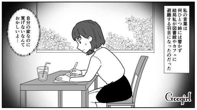 【漫画】「私は孫のお世話をさせてあげてるだけ」実家依存の毒姉に振り回された話【第4話】