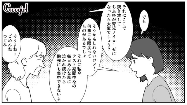 【漫画】「私は孫のお世話をさせてあげてるだけ」実家依存の毒姉に振り回された話【第4話】