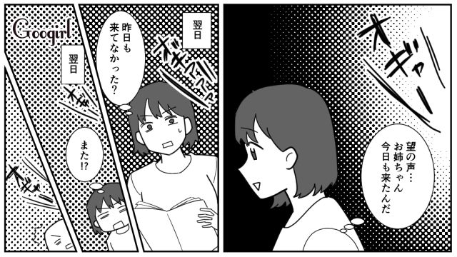 【漫画】「私は孫のお世話をさせてあげてるだけ」実家依存の毒姉に振り回された話【第4話】