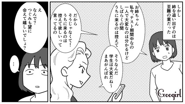 【漫画】「私は孫のお世話をさせてあげてるだけ」実家依存の毒姉に振り回された話【第4話】