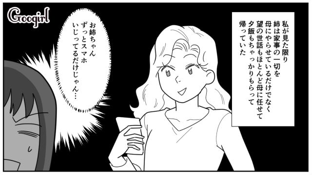 【漫画】「私は孫のお世話をさせてあげてるだけ」実家依存の毒姉に振り回された話【第4話】