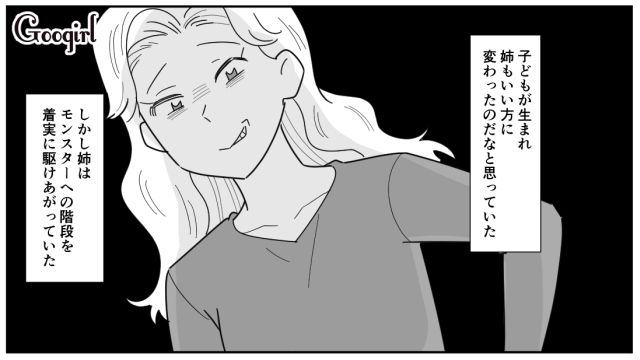 【漫画】「私は孫のお世話をさせてあげてるだけ」実家依存の毒姉に振り回された話【第4話】