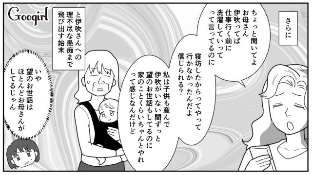 【漫画】「私は孫のお世話をさせてあげてるだけ」実家依存の毒姉に振り回された話【第4話】