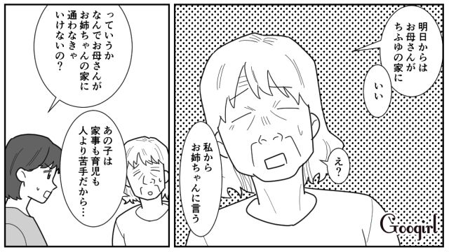 【漫画】「私は孫のお世話をさせてあげてるだけ」実家依存の毒姉に振り回された話【第4話】