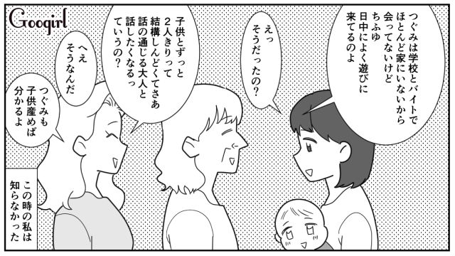 【漫画】「私は孫のお世話をさせてあげてるだけ」実家依存の毒姉に振り回された話【第3話】