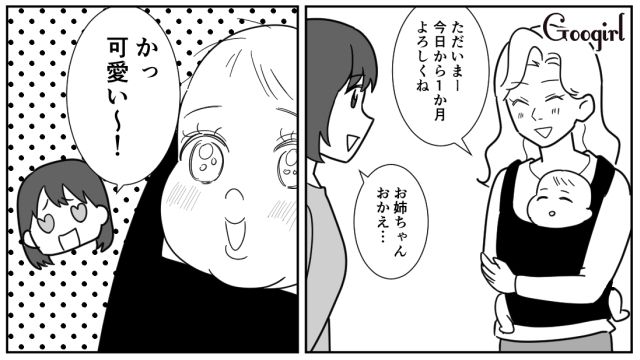 【漫画】「私は孫のお世話をさせてあげてるだけ」実家依存の毒姉に振り回された話【第3話】