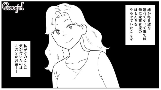 【漫画】「私は孫のお世話をさせてあげてるだけ」実家依存の毒姉に振り回された話【第3話】