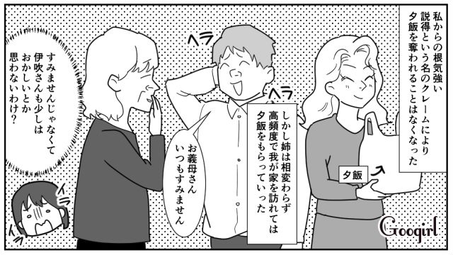 【漫画】「私は孫のお世話をさせてあげてるだけ」実家依存の毒姉に振り回された話【第3話】