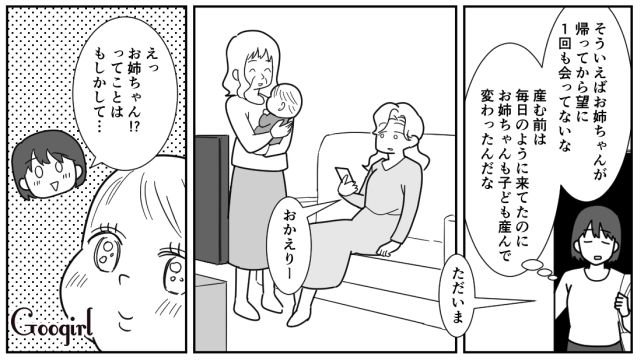 【漫画】「私は孫のお世話をさせてあげてるだけ」実家依存の毒姉に振り回された話【第3話】