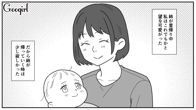 【漫画】「私は孫のお世話をさせてあげてるだけ」実家依存の毒姉に振り回された話【第3話】