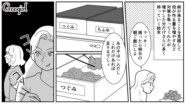 【漫画】「私は孫のお世話をさせてあげてるだけ」実家依存の毒姉に振り回された話【第2話】