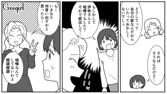 【漫画】「私は孫のお世話をさせてあげてるだけ」実家依存の毒姉に振り回された話【第2話】