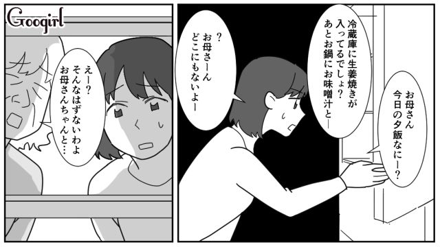 【漫画】「私は孫のお世話をさせてあげてるだけ」実家依存の毒姉に振り回された話【第2話】