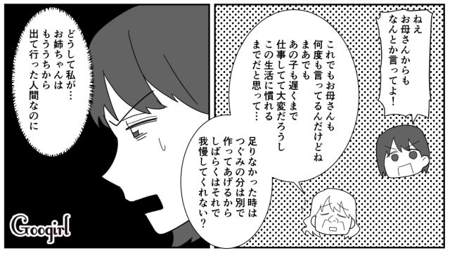 【漫画】「私は孫のお世話をさせてあげてるだけ」実家依存の毒姉に振り回された話【第2話】
