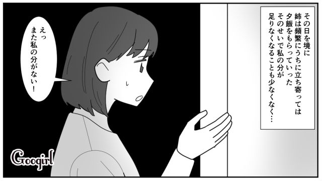【漫画】「私は孫のお世話をさせてあげてるだけ」実家依存の毒姉に振り回された話【第2話】