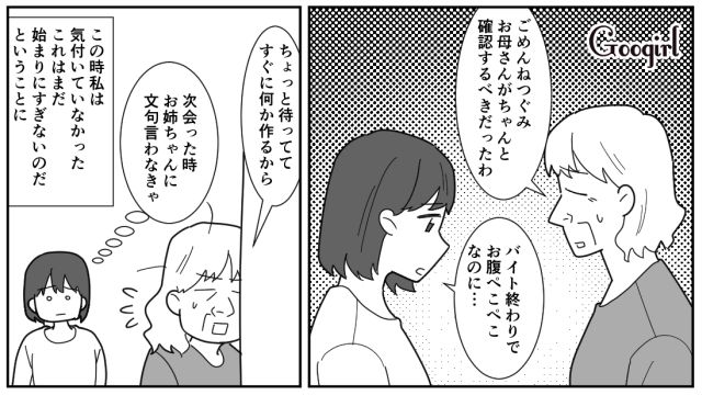 【漫画】「私は孫のお世話をさせてあげてるだけ」実家依存の毒姉に振り回された話【第2話】