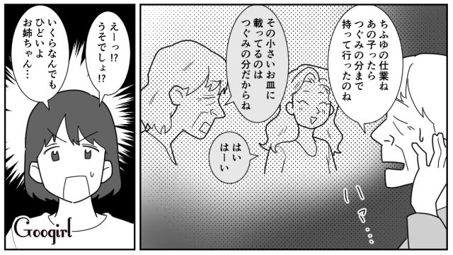 【漫画】「私は孫のお世話をさせてあげてるだけ」実家依存の毒姉に振り回された話【第2話】