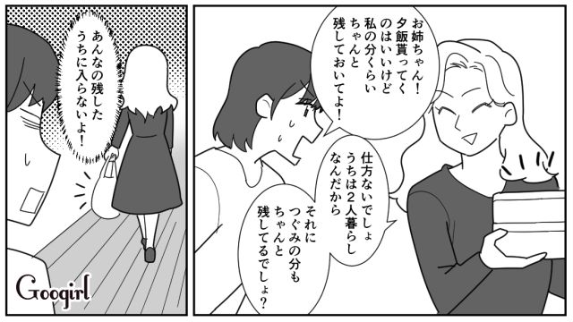 【漫画】「私は孫のお世話をさせてあげてるだけ」実家依存の毒姉に振り回された話【第2話】