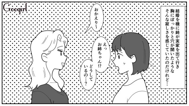 【漫画】「私は孫のお世話をさせてあげてるだけ」実家依存の毒姉に振り回された話【第2話】