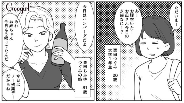 【漫画】「私は孫のお世話をさせてあげてるだけ」実家依存の毒姉に振り回された話【第1話】