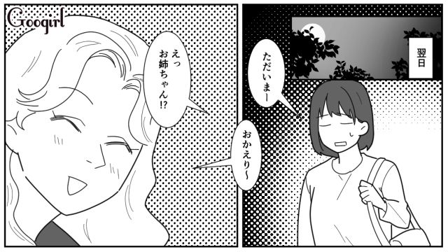 【漫画】「私は孫のお世話をさせてあげてるだけ」実家依存の毒姉に振り回された話【第1話】