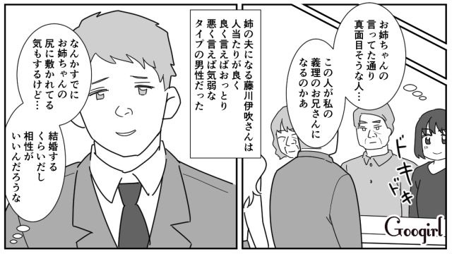 【漫画】「私は孫のお世話をさせてあげてるだけ」実家依存の毒姉に振り回された話【第1話】