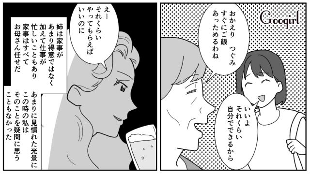 【漫画】「私は孫のお世話をさせてあげてるだけ」実家依存の毒姉に振り回された話【第1話】