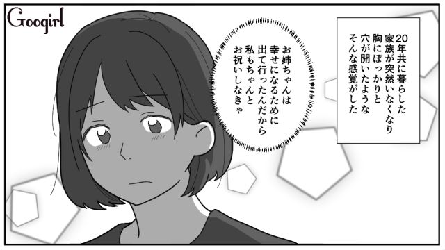 【漫画】「私は孫のお世話をさせてあげてるだけ」実家依存の毒姉に振り回された話【第1話】