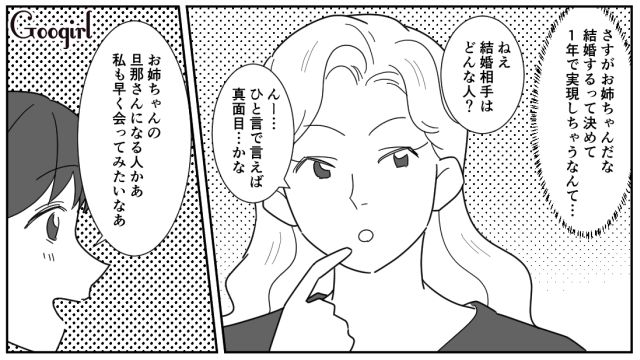 【漫画】「私は孫のお世話をさせてあげてるだけ」実家依存の毒姉に振り回された話【第1話】