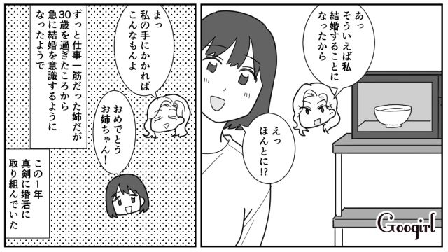 【漫画】「私は孫のお世話をさせてあげてるだけ」実家依存の毒姉に振り回された話【第1話】