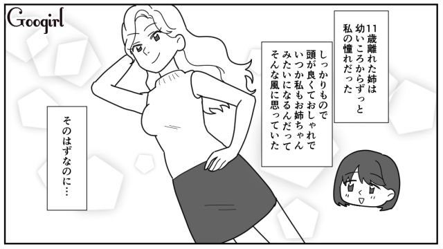 【漫画】「私は孫のお世話をさせてあげてるだけ」実家依存の毒姉に振り回された話【第1話】