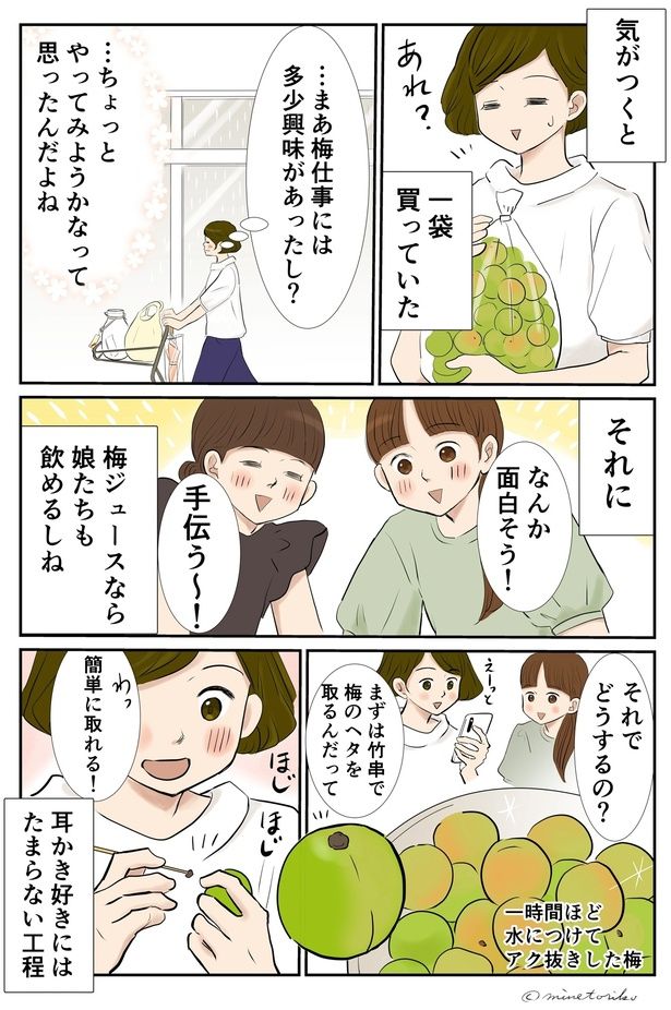 梅仕事には多少興味があったし？ （C）峯鳥子