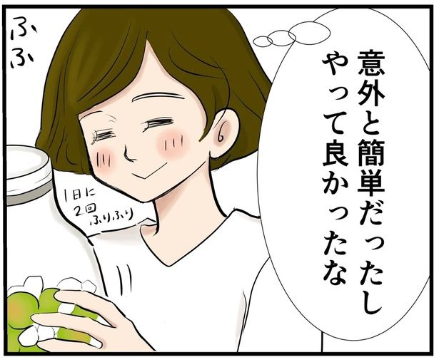 やって良かったな （C）峯鳥子